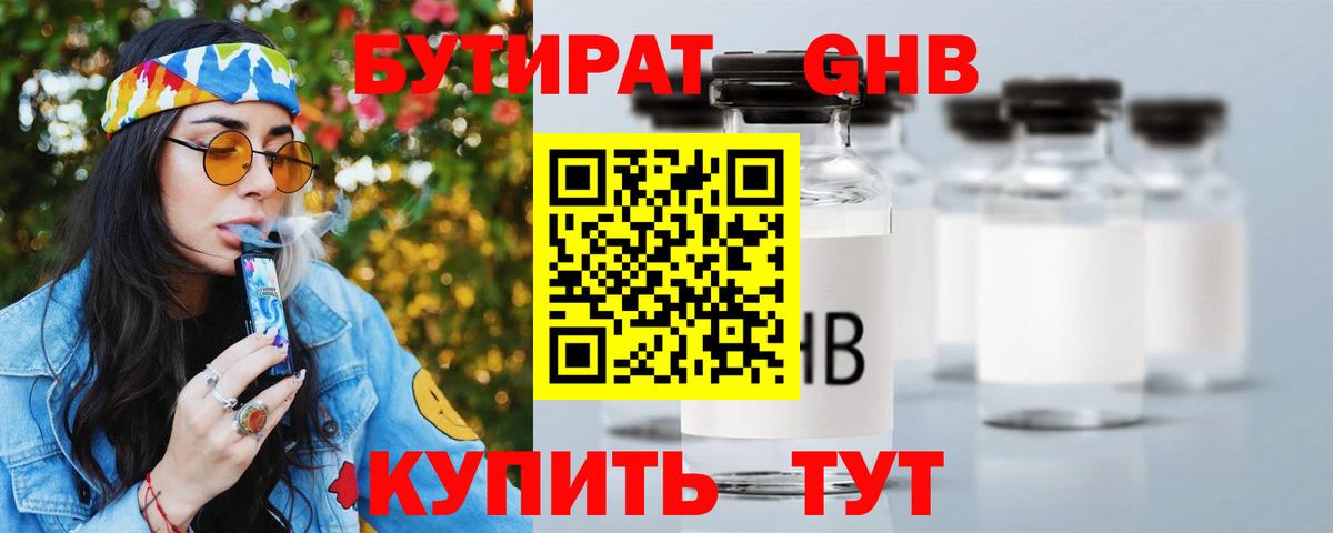 БУТИРАТ 1.4BDO Сургут