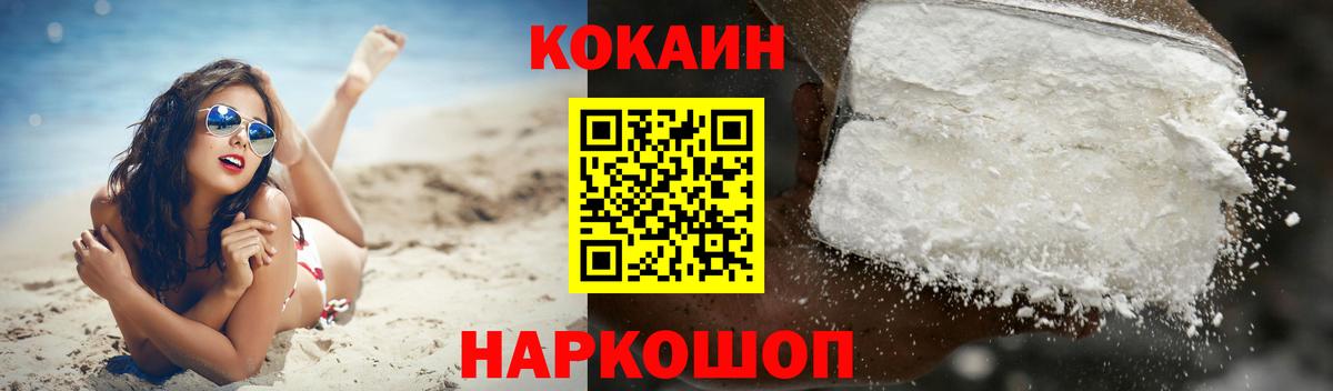 Сургут  COCAIN FishScale  Кокаин  Вход с VPN 