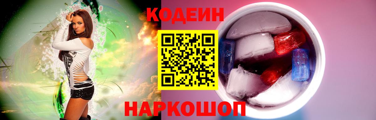 Codein Purple Drank  Вход с VPN  Сургут  Кодеин Purple Drank 