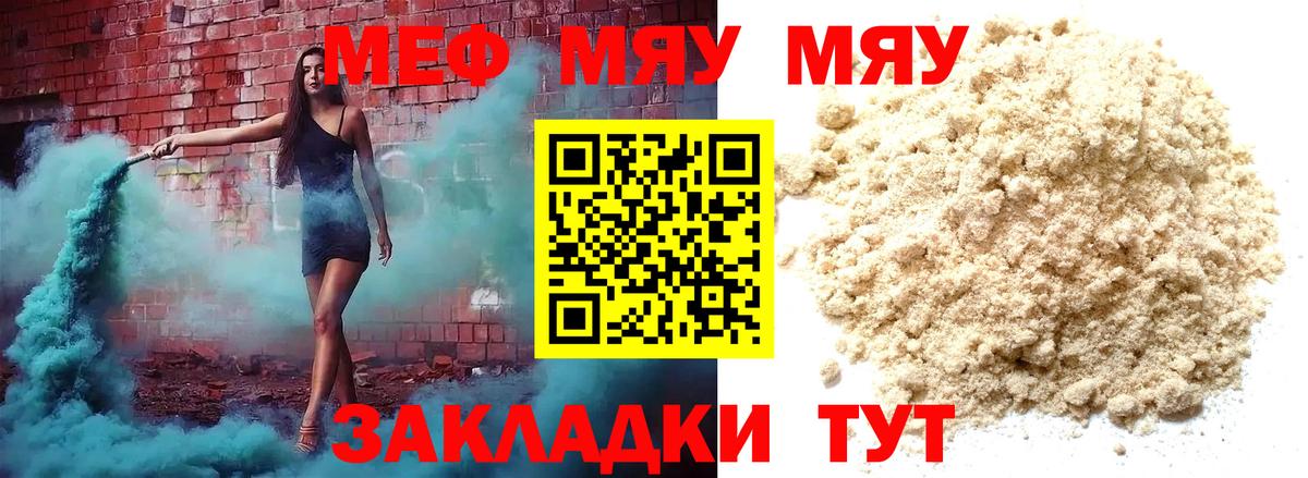 МЕФ кристаллы Сургут